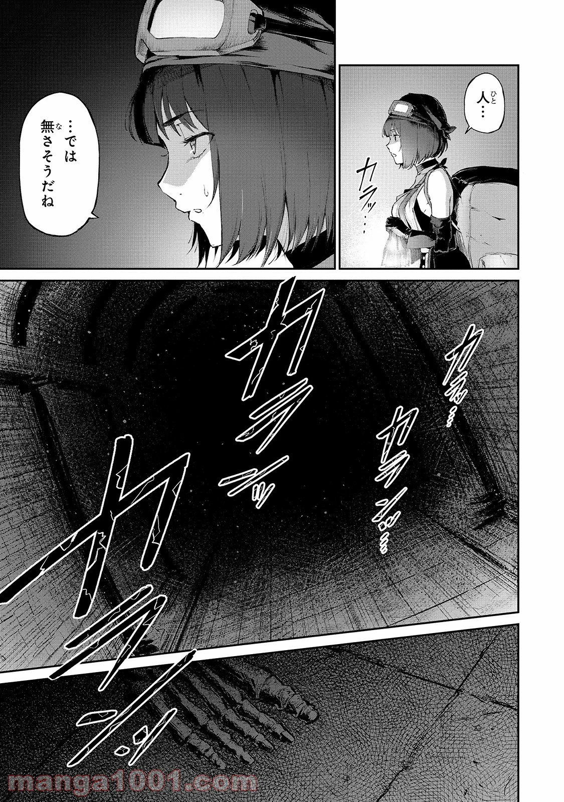 暴食妃の剣 - 第6話 - Page 13