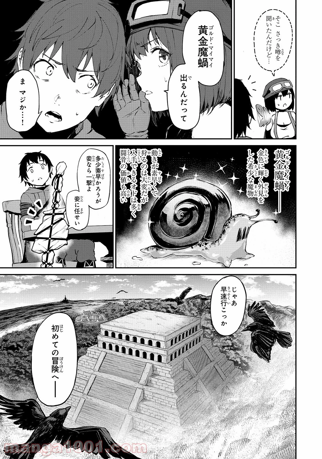 暴食妃の剣 - 第6話 - Page 9