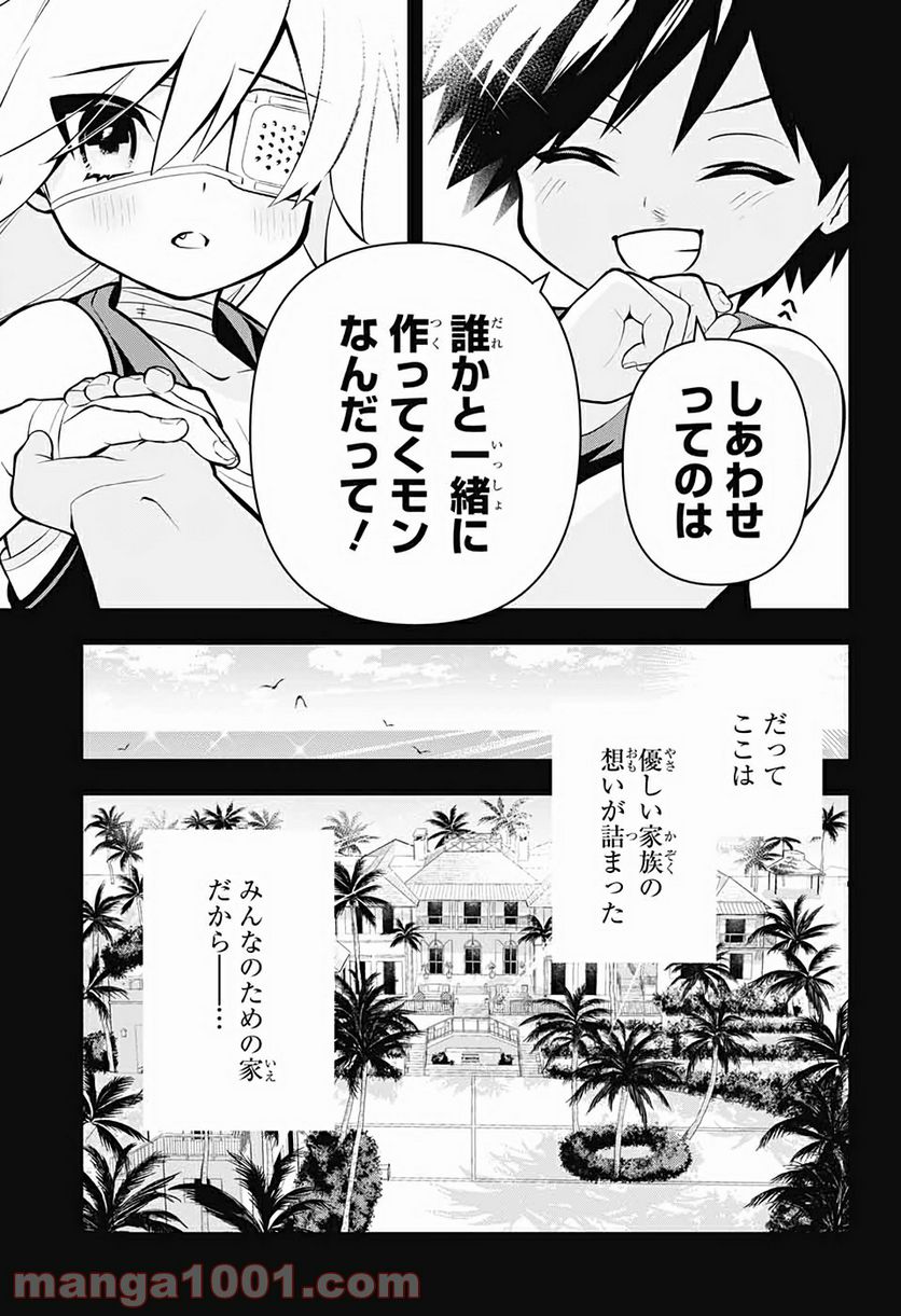 めいしす!!! トラブルメイドシスターズ - 第1話 - Page 20