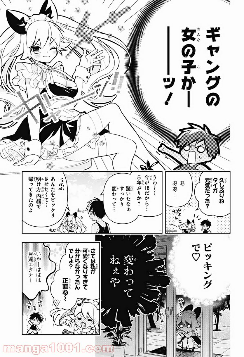 めいしす!!! トラブルメイドシスターズ - 第1話 - Page 22