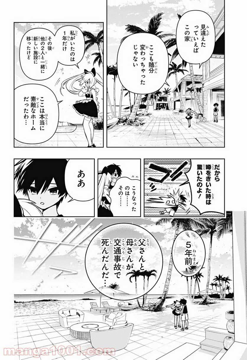 めいしす!!! トラブルメイドシスターズ - 第1話 - Page 23