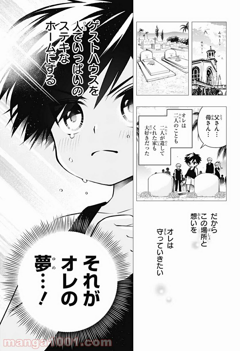 めいしす!!! トラブルメイドシスターズ - 第1話 - Page 24