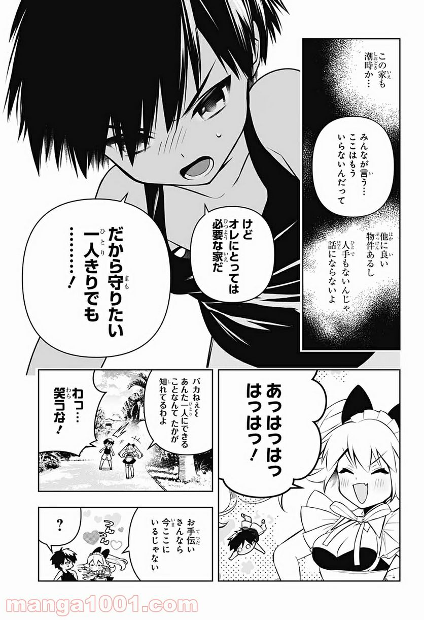 めいしす!!! トラブルメイドシスターズ - 第1話 - Page 26