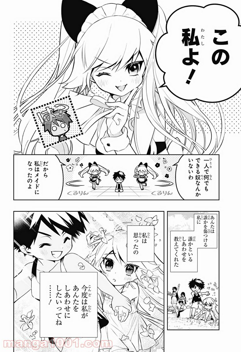 めいしす!!! トラブルメイドシスターズ - 第1話 - Page 27