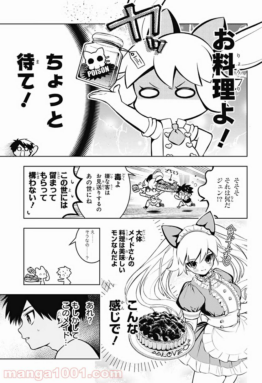 めいしす!!! トラブルメイドシスターズ - 第1話 - Page 32