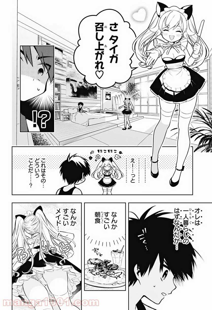 めいしす!!! トラブルメイドシスターズ - 第1話 - Page 5