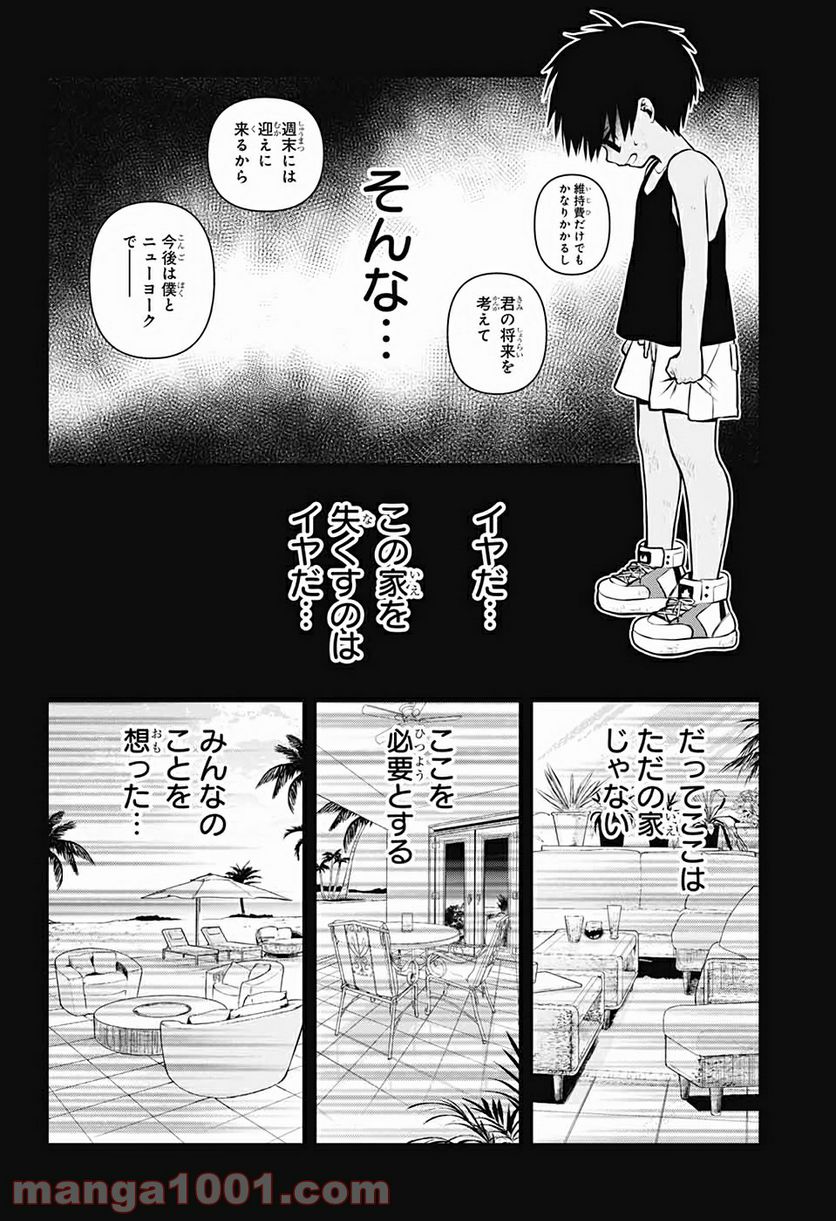 めいしす!!! トラブルメイドシスターズ - 第1話 - Page 43