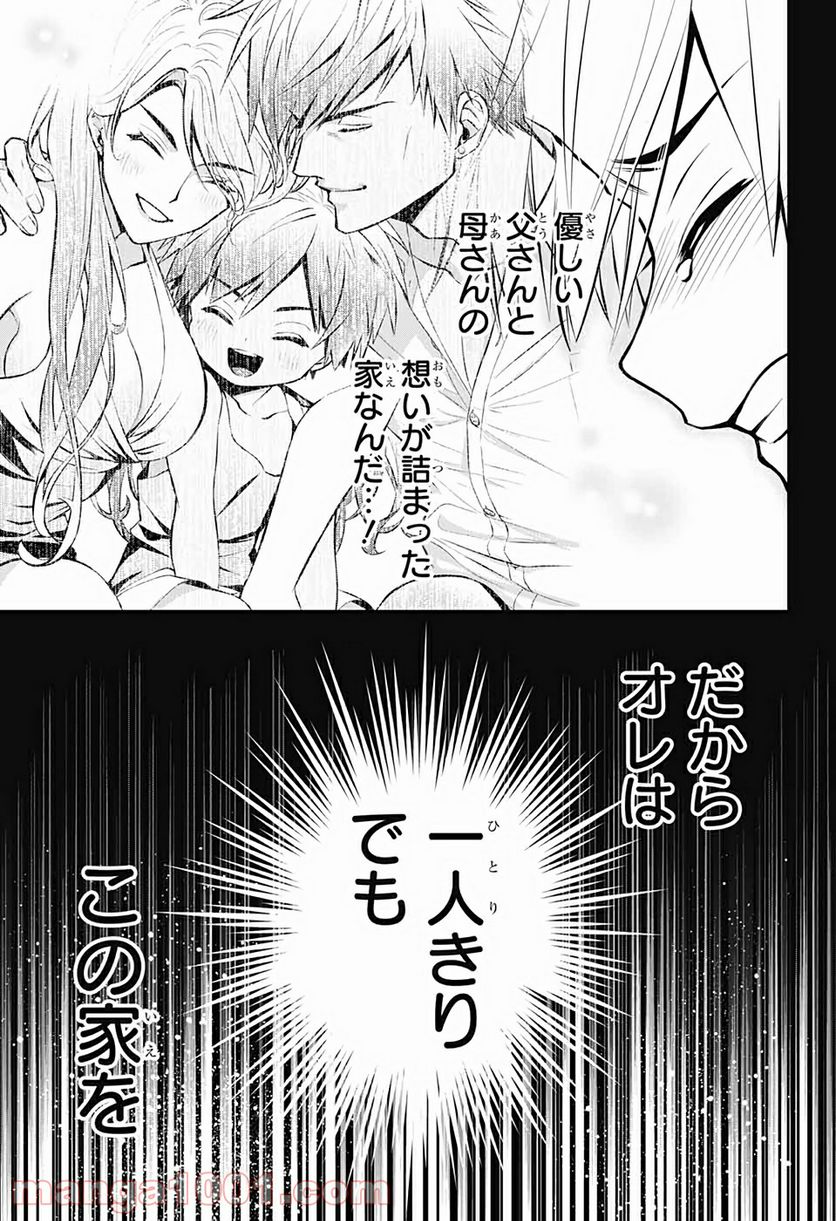 めいしす!!! トラブルメイドシスターズ - 第1話 - Page 44