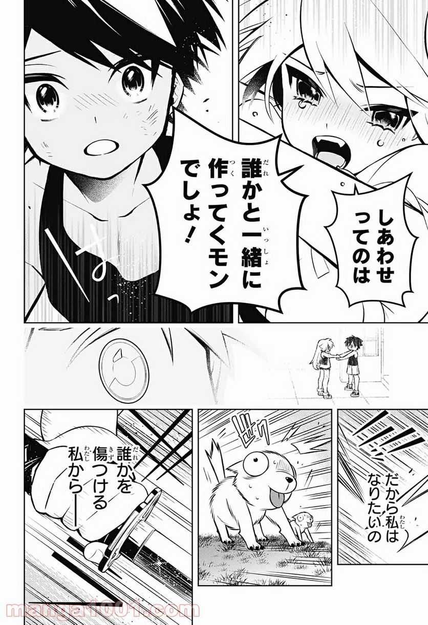 めいしす!!! トラブルメイドシスターズ - 第1話 - Page 49