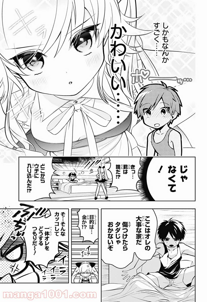 めいしす!!! トラブルメイドシスターズ - 第1話 - Page 6