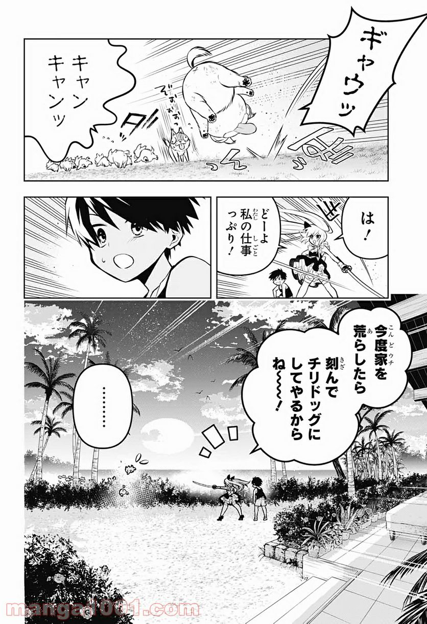 めいしす!!! トラブルメイドシスターズ - 第1話 - Page 53