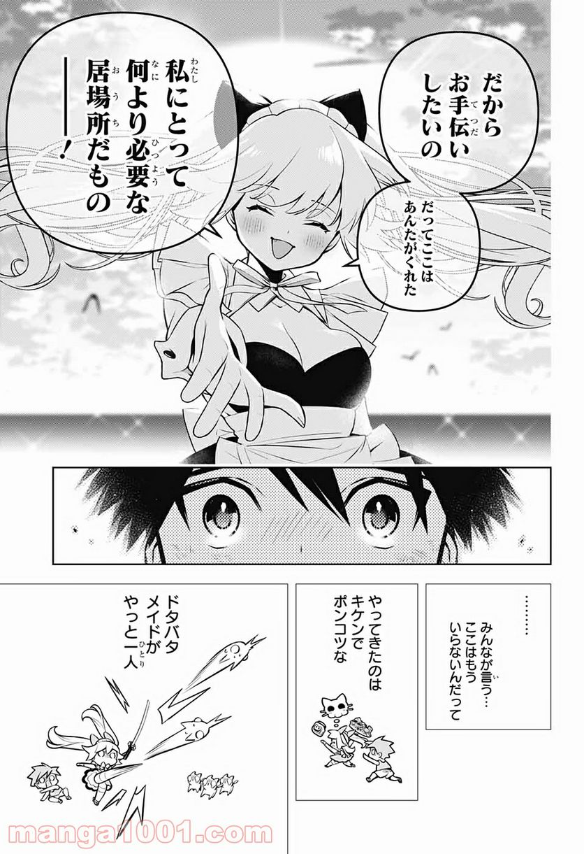 めいしす!!! トラブルメイドシスターズ - 第1話 - Page 56