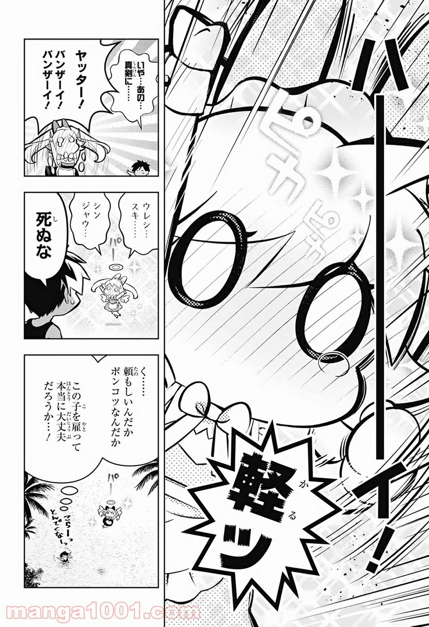 めいしす!!! トラブルメイドシスターズ - 第1話 - Page 59