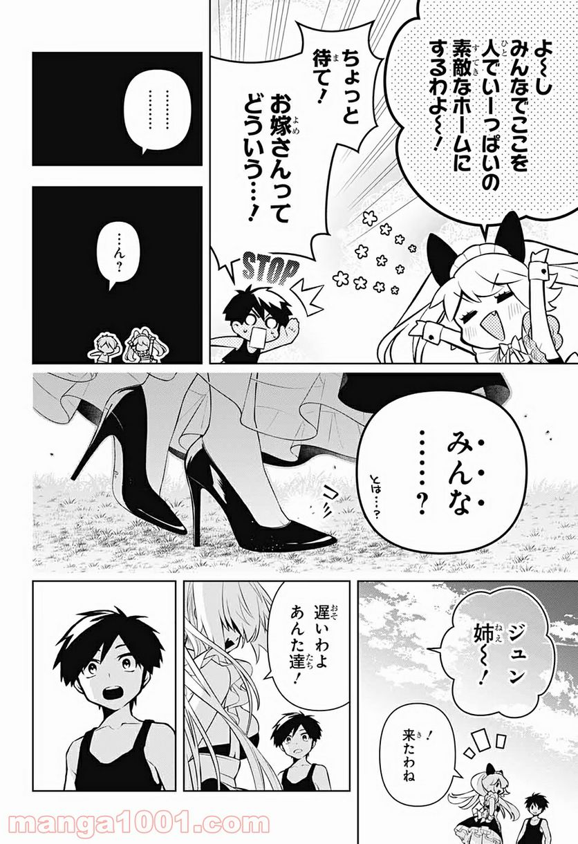 めいしす!!! トラブルメイドシスターズ - 第1話 - Page 63