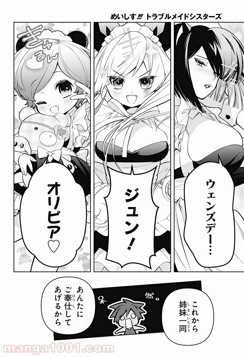 めいしす!!! トラブルメイドシスターズ - 第1話 - Page 65