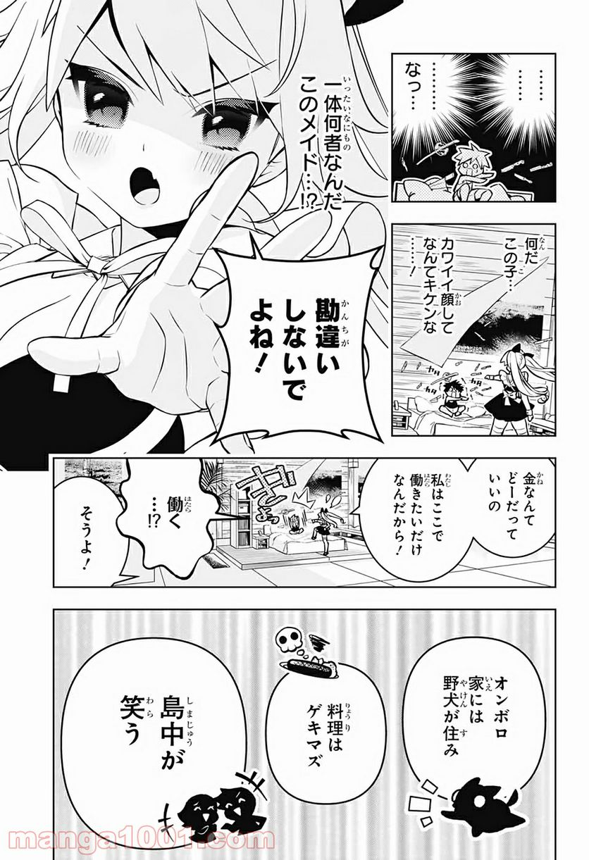 めいしす!!! トラブルメイドシスターズ - 第1話 - Page 8