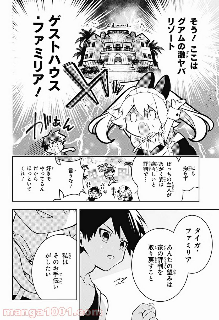 めいしす!!! トラブルメイドシスターズ - 第1話 - Page 9