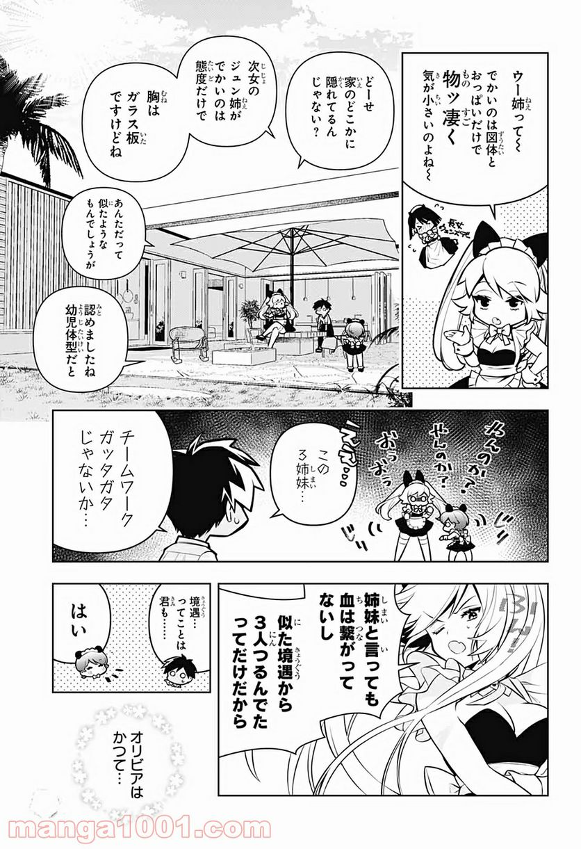 めいしす!!! トラブルメイドシスターズ - 第2話 - Page 16