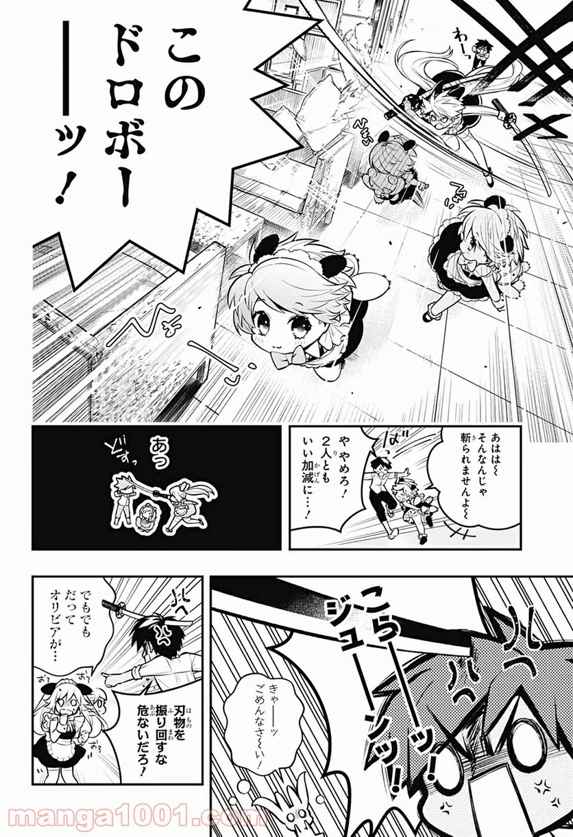 めいしす!!! トラブルメイドシスターズ - 第2話 - Page 27