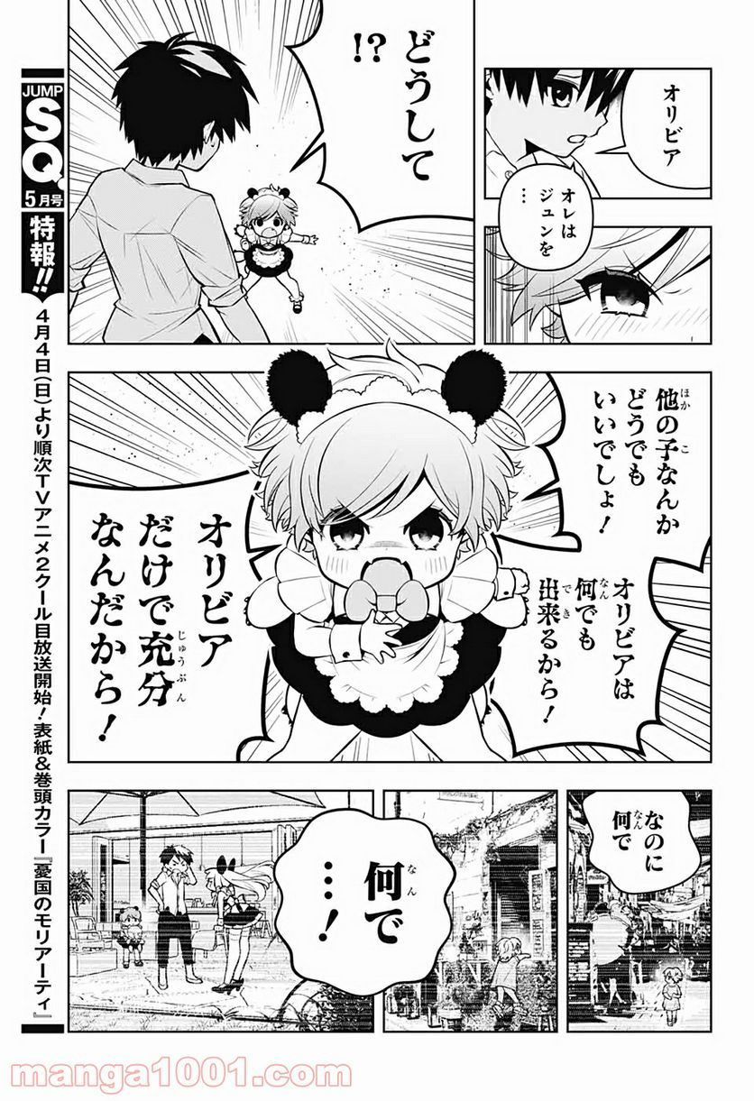 めいしす!!! トラブルメイドシスターズ - 第2話 - Page 36