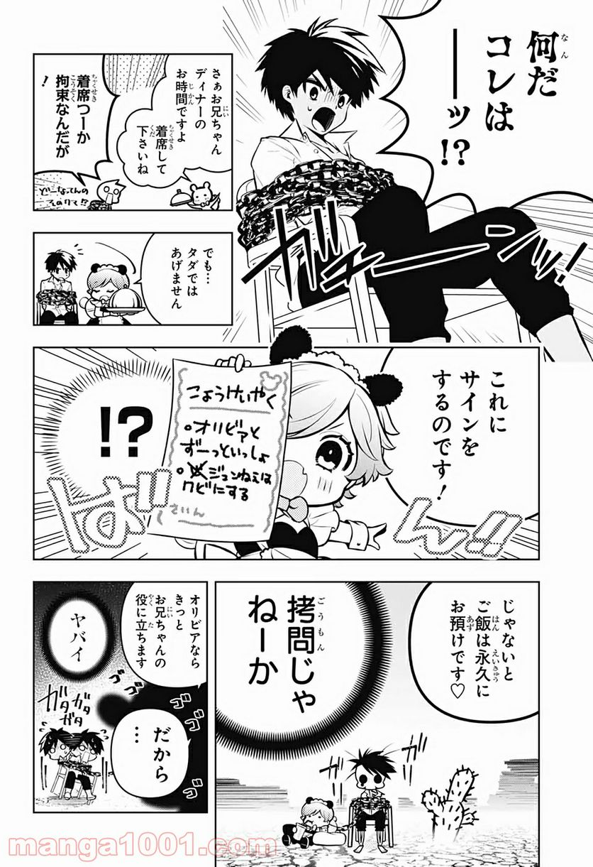 めいしす!!! トラブルメイドシスターズ - 第2話 - Page 39