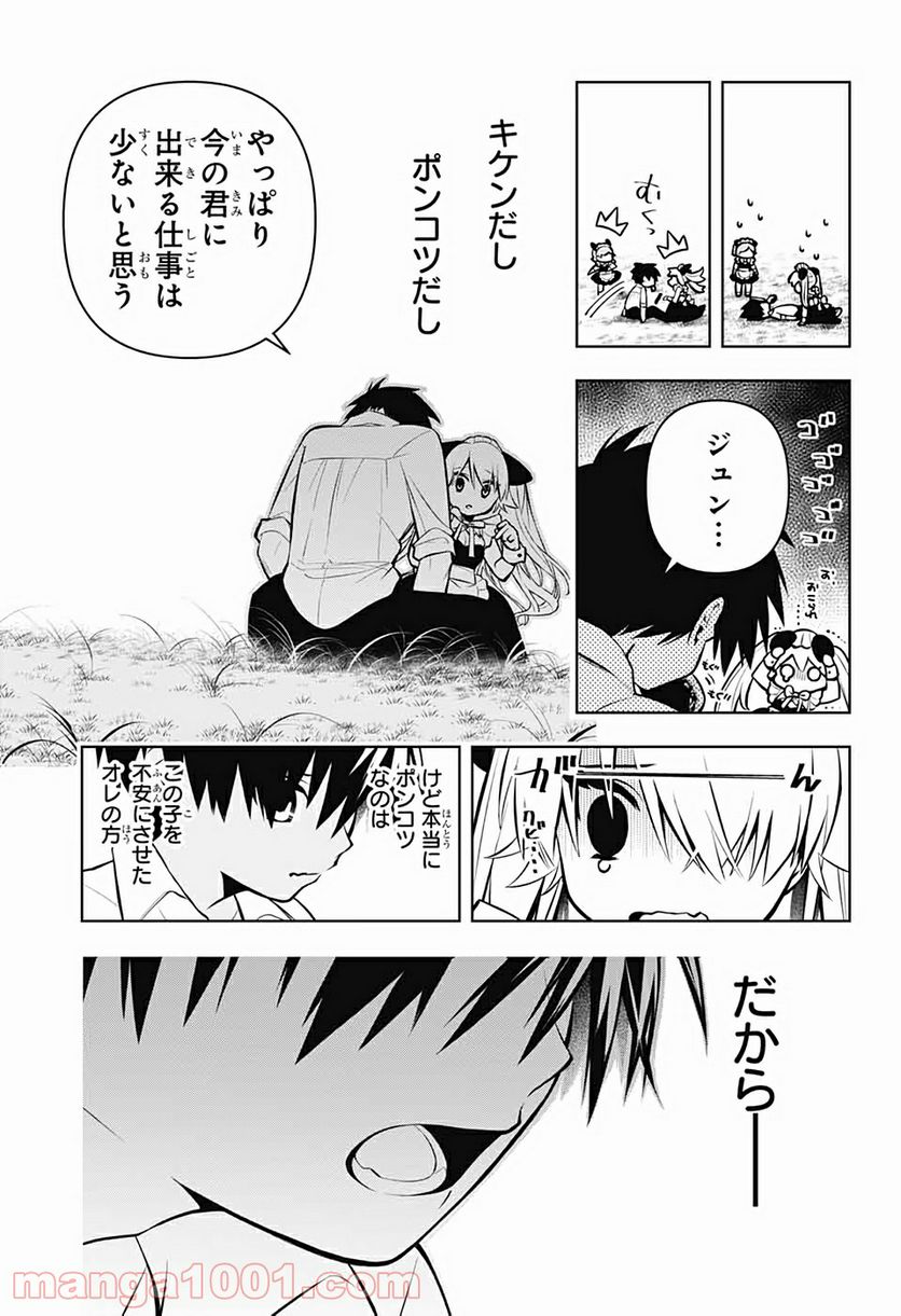 めいしす!!! トラブルメイドシスターズ - 第2話 - Page 52