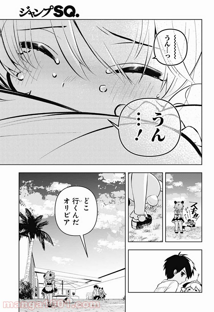 めいしす!!! トラブルメイドシスターズ - 第2話 - Page 54