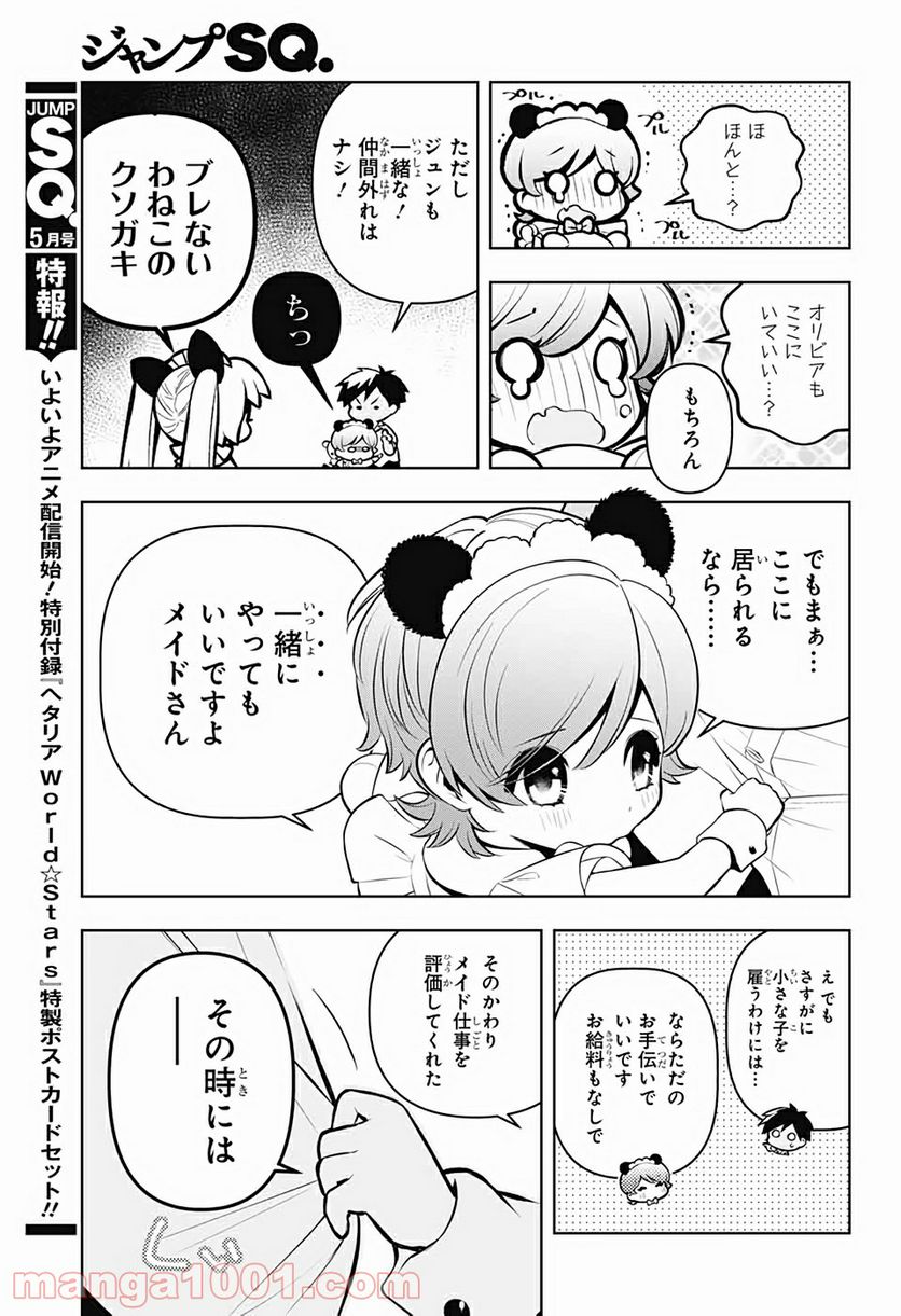 めいしす!!! トラブルメイドシスターズ - 第2話 - Page 56