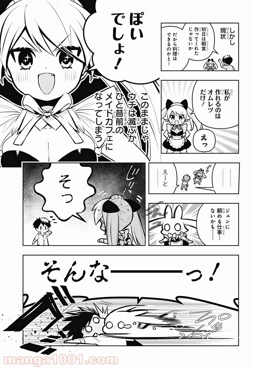 めいしす!!! トラブルメイドシスターズ - 第2話 - Page 8