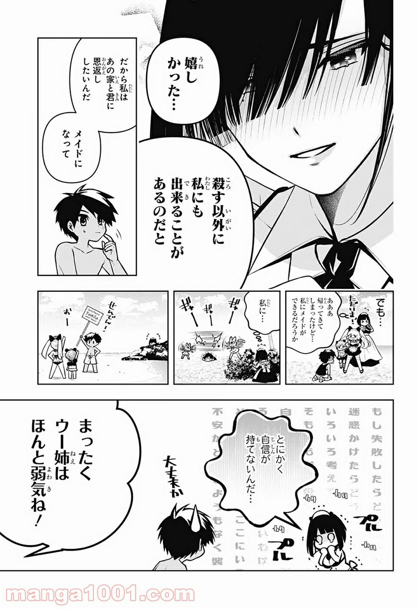 めいしす!!! トラブルメイドシスターズ - 第3話 - Page 15