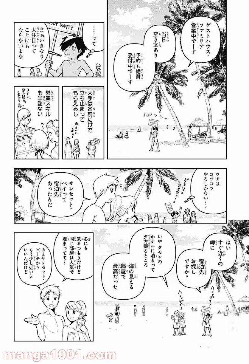 めいしす!!! トラブルメイドシスターズ - 第3話 - Page 18