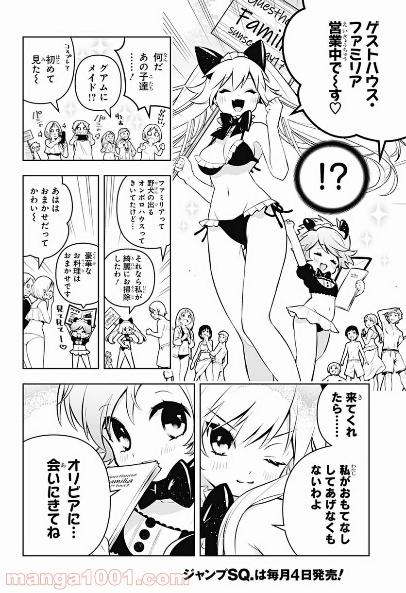 めいしす!!! トラブルメイドシスターズ - 第3話 - Page 20