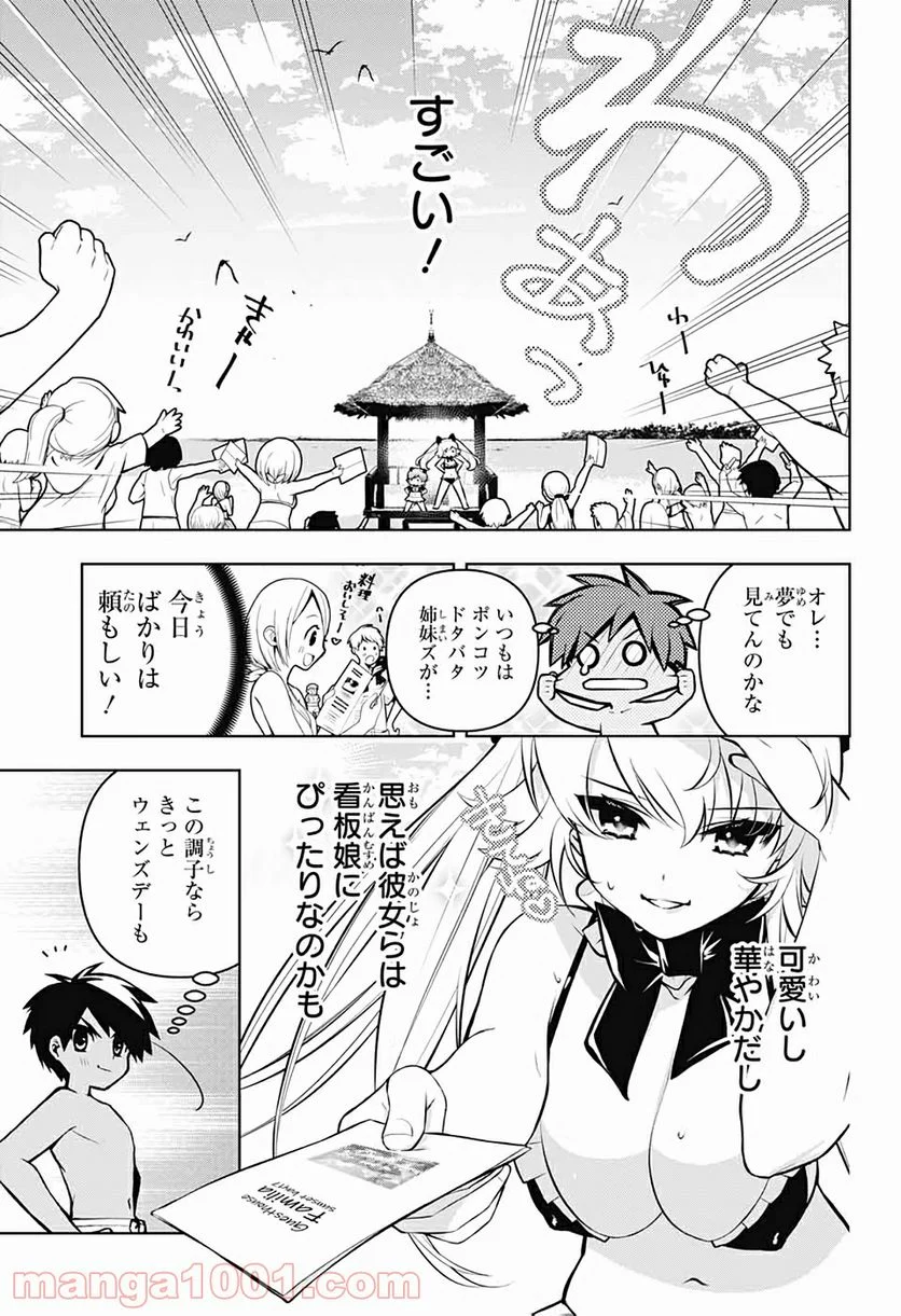 めいしす!!! トラブルメイドシスターズ - 第3話 - Page 21