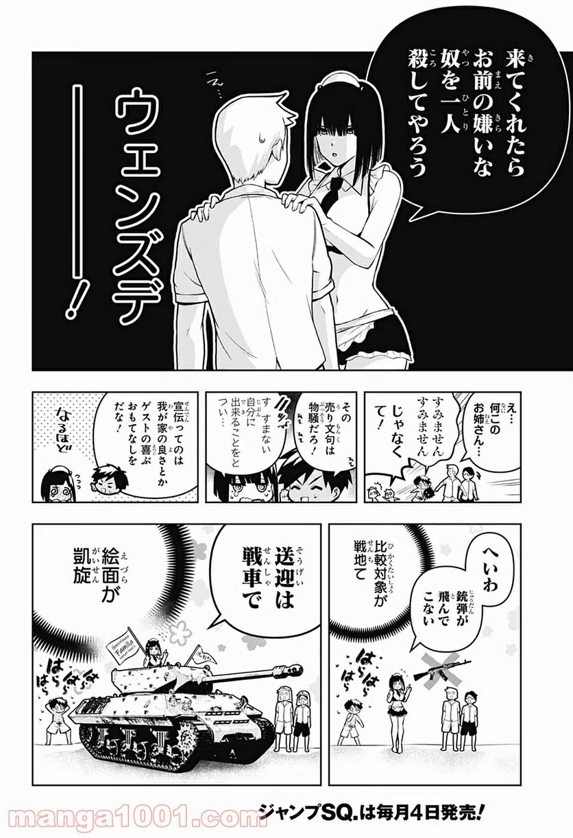 めいしす!!! トラブルメイドシスターズ - 第3話 - Page 22