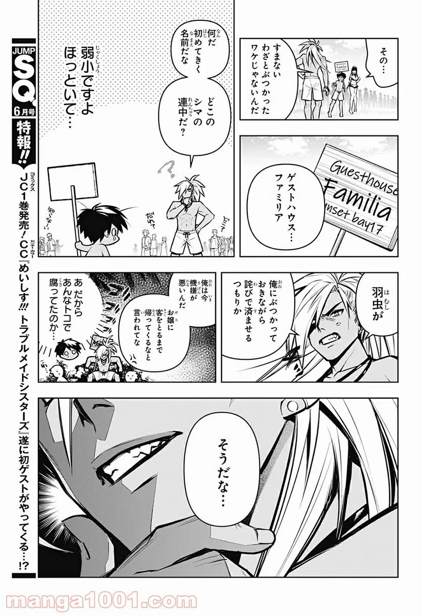 めいしす!!! トラブルメイドシスターズ - 第3話 - Page 25