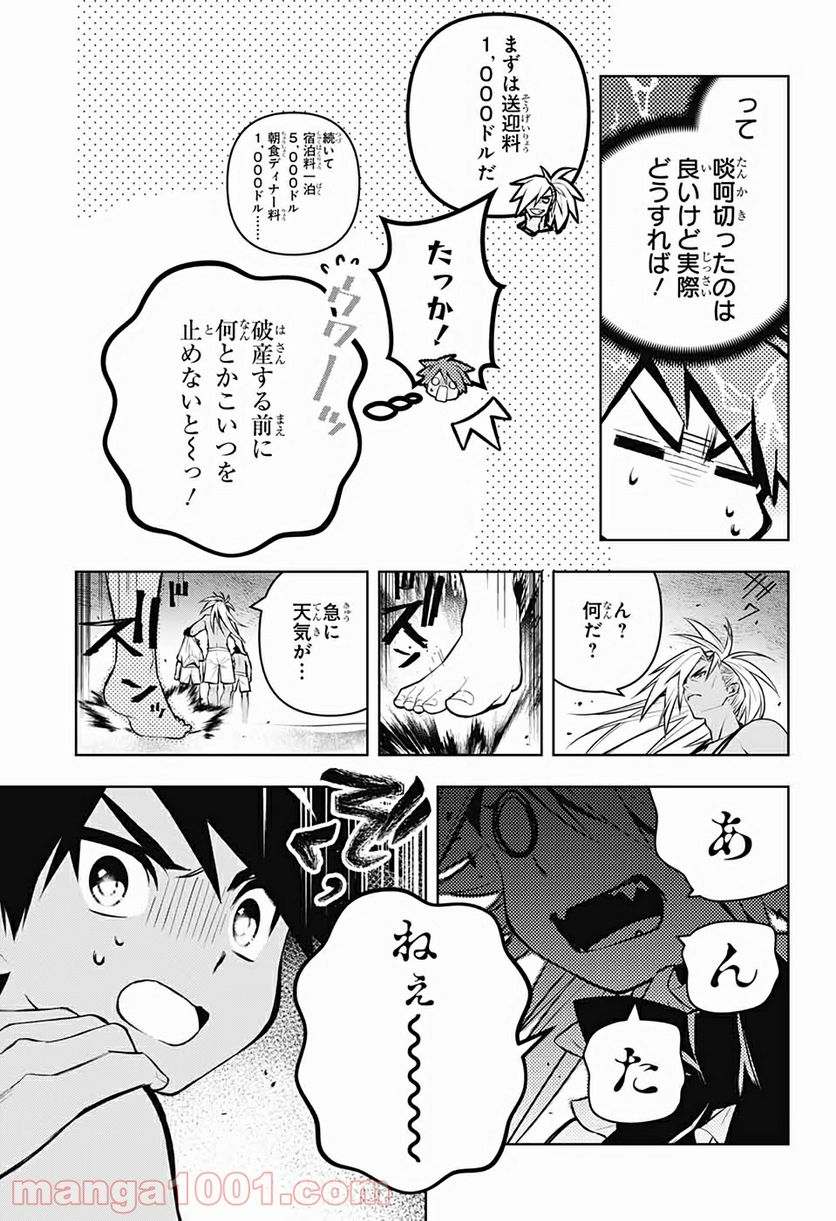 めいしす!!! トラブルメイドシスターズ - 第3話 - Page 29