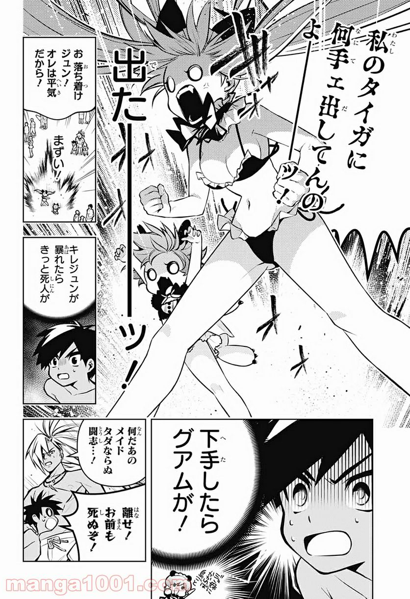 めいしす!!! トラブルメイドシスターズ - 第3話 - Page 30