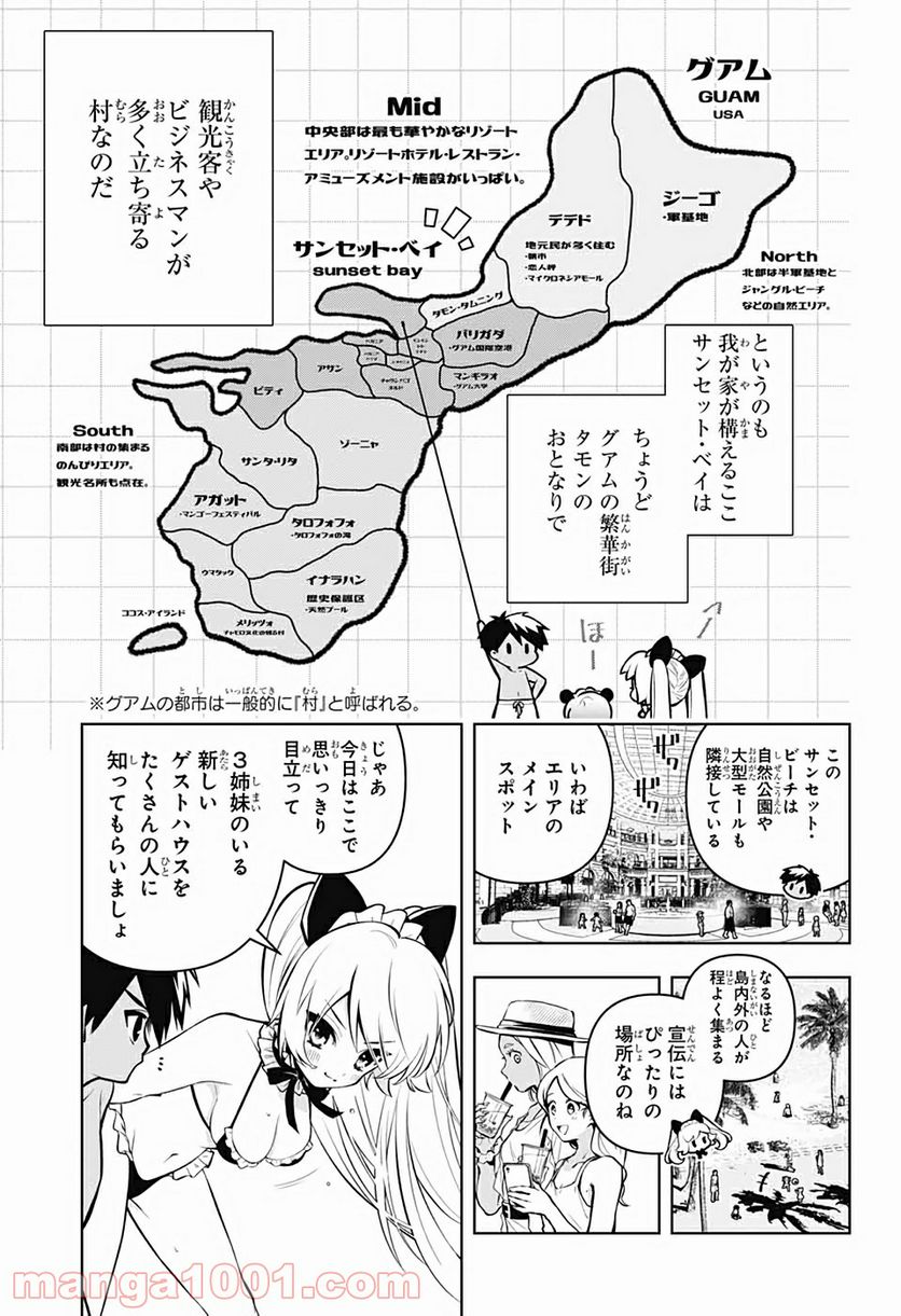 めいしす!!! トラブルメイドシスターズ - 第3話 - Page 5