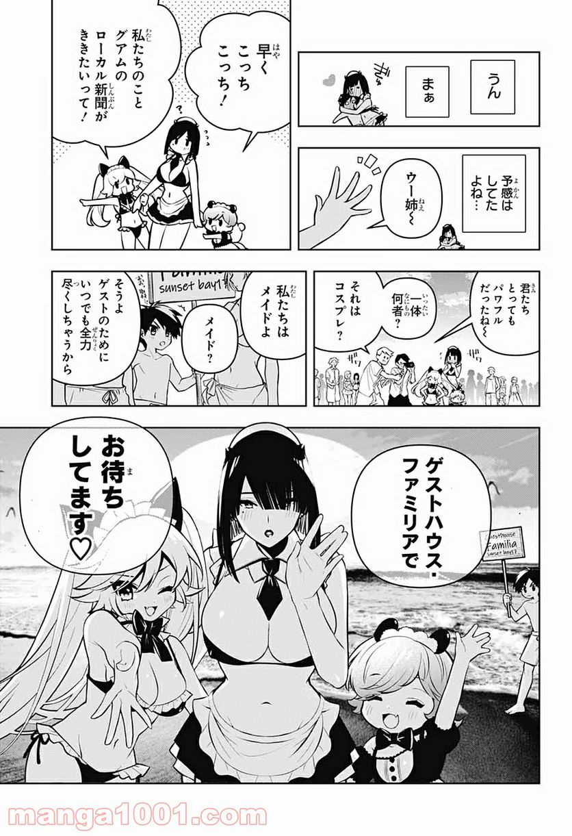 めいしす!!! トラブルメイドシスターズ - 第3話 - Page 41