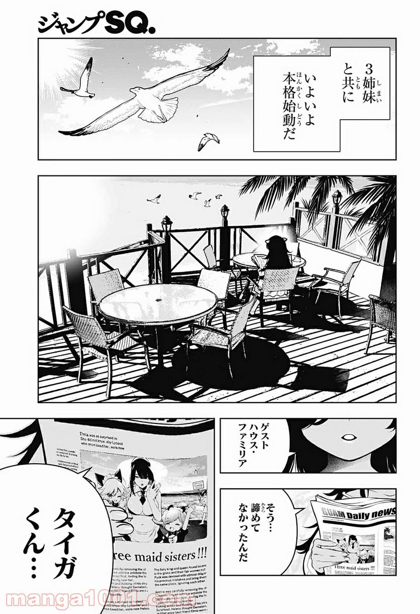 めいしす!!! トラブルメイドシスターズ - 第3話 - Page 43