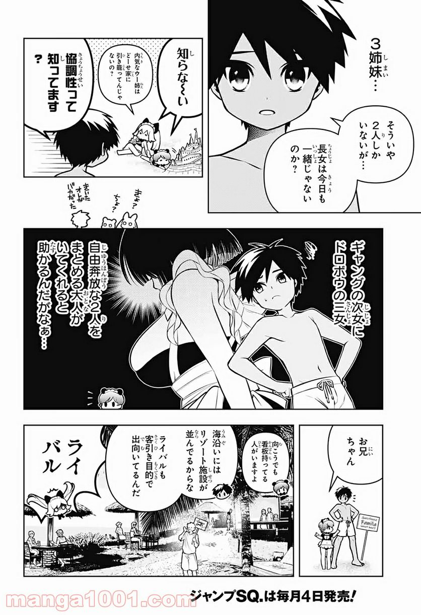 めいしす!!! トラブルメイドシスターズ - 第3話 - Page 6