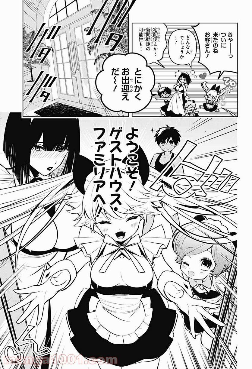 めいしす!!! トラブルメイドシスターズ - 第4話 - Page 11