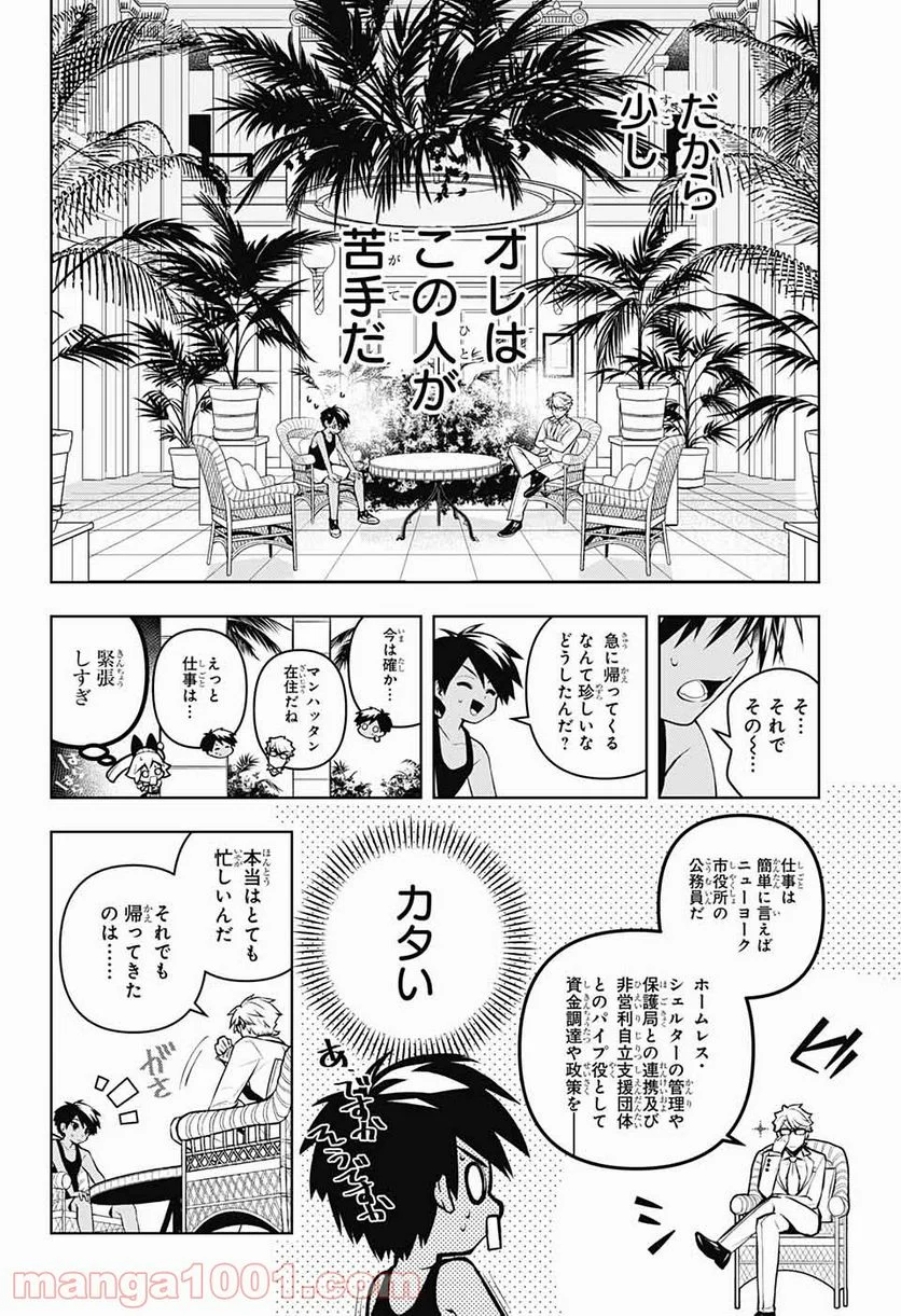 めいしす!!! トラブルメイドシスターズ - 第4話 - Page 16