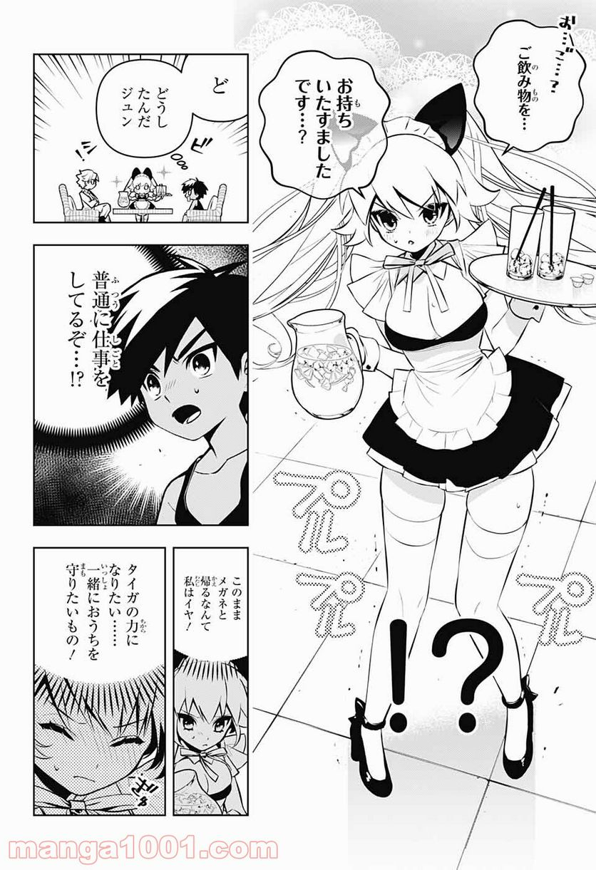 めいしす!!! トラブルメイドシスターズ - 第4話 - Page 20