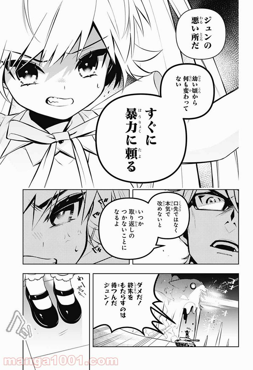 めいしす!!! トラブルメイドシスターズ - 第4話 - Page 23