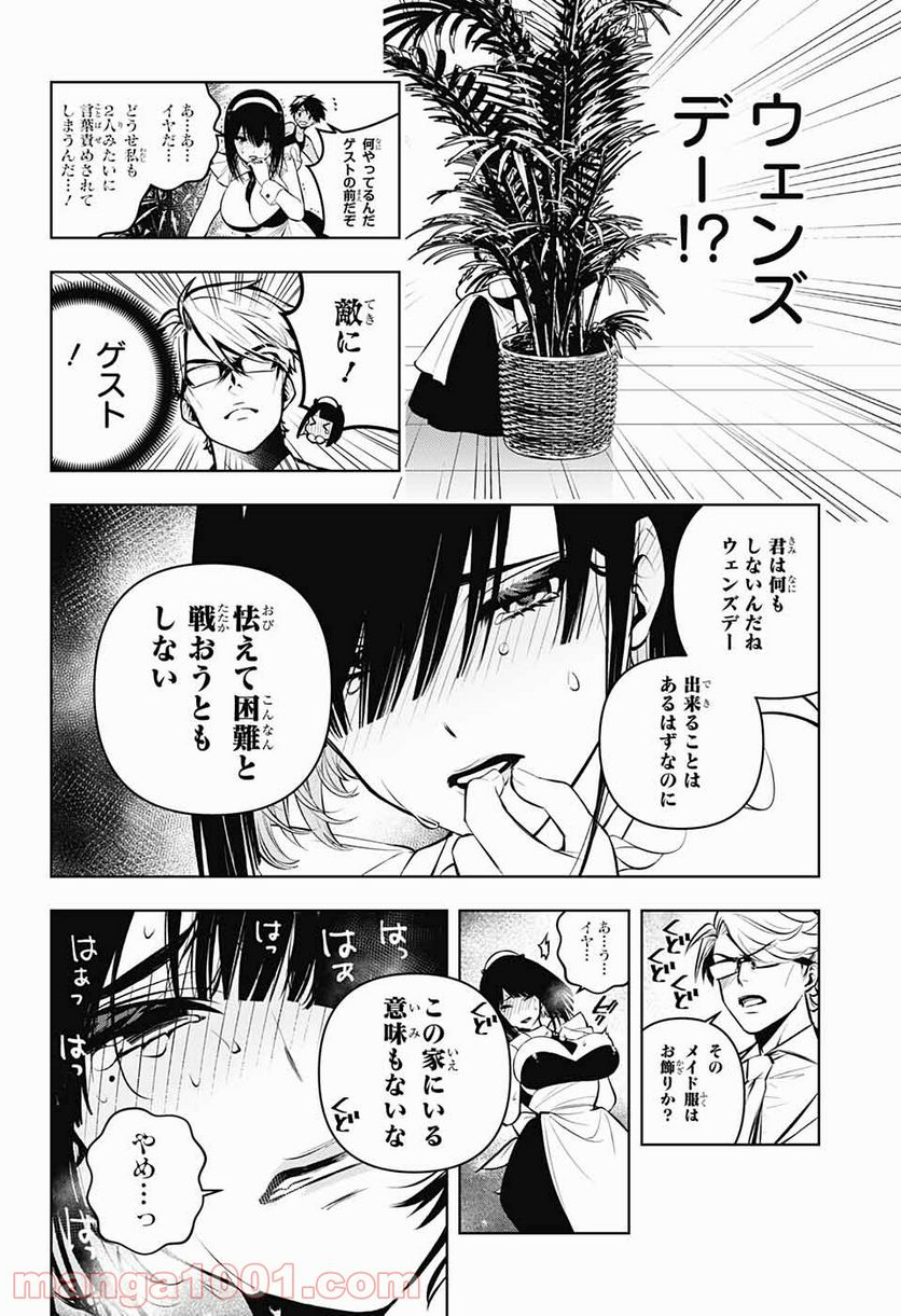 めいしす!!! トラブルメイドシスターズ - 第4話 - Page 26