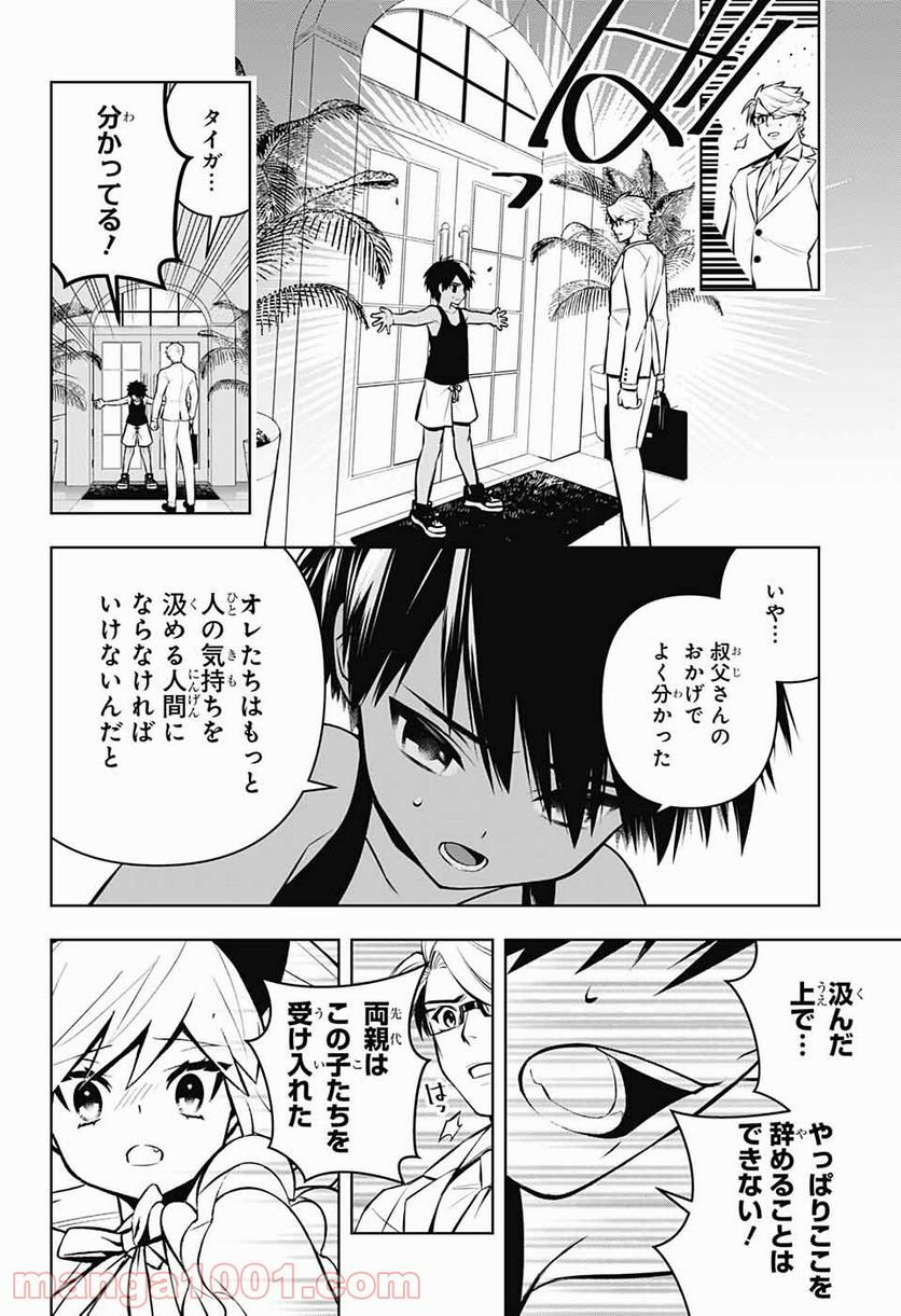 めいしす!!! トラブルメイドシスターズ - 第4話 - Page 34