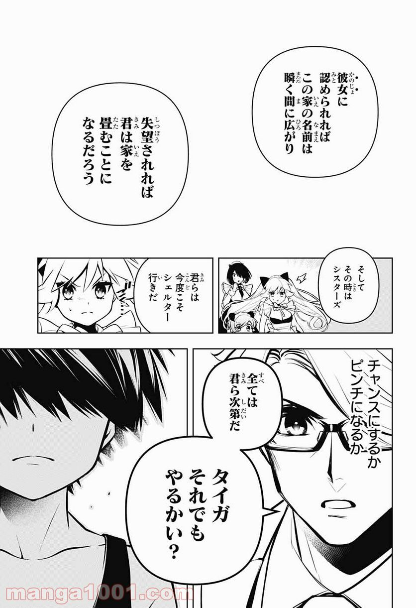 めいしす!!! トラブルメイドシスターズ - 第4話 - Page 39