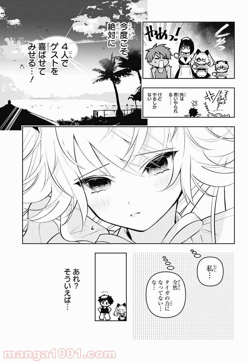 めいしす!!! トラブルメイドシスターズ - 第4話 - Page 41