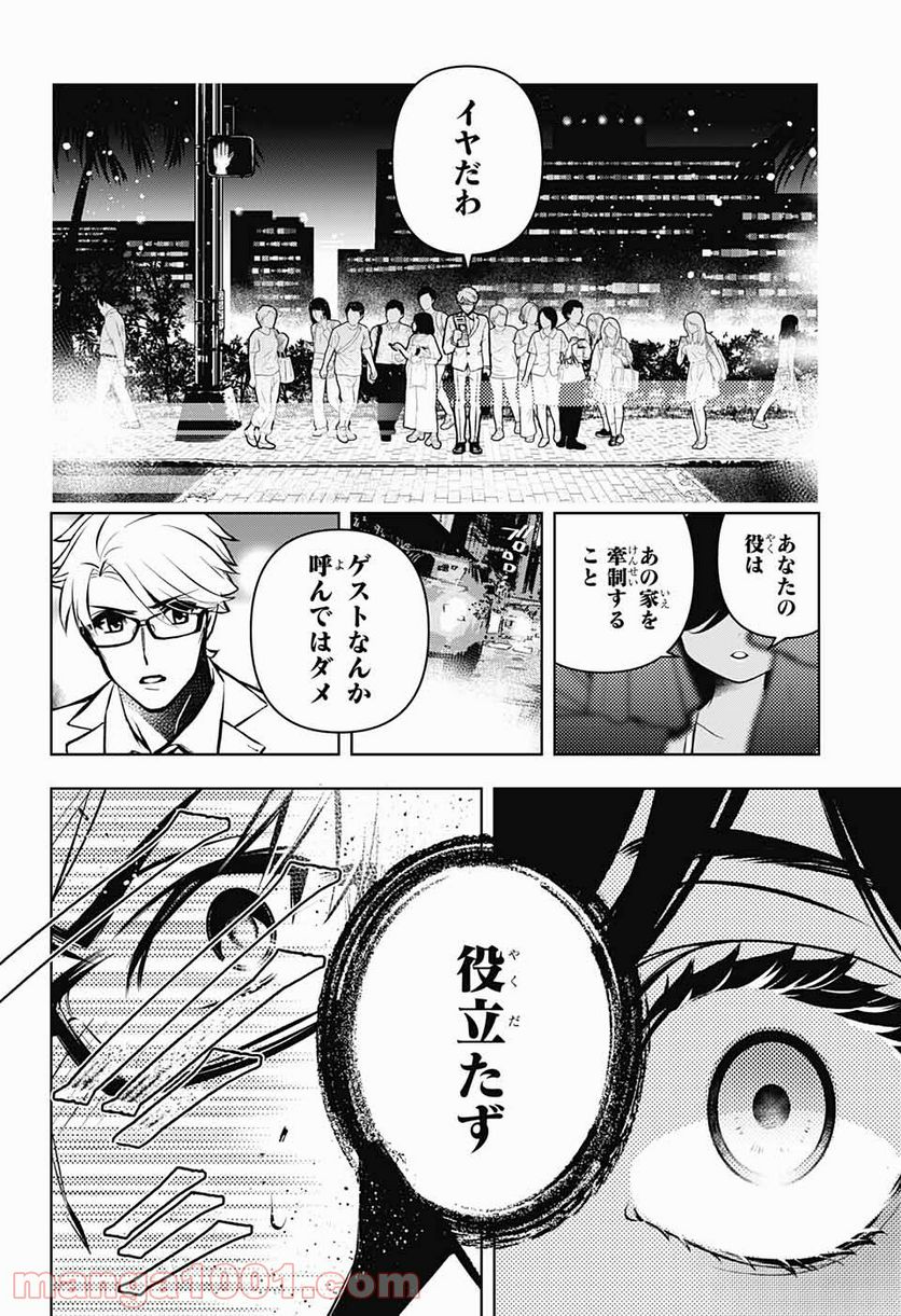 めいしす!!! トラブルメイドシスターズ - 第4話 - Page 44